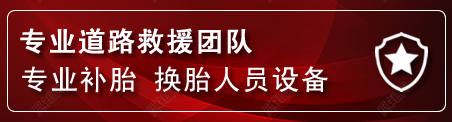 乌翠区流动补胎电话